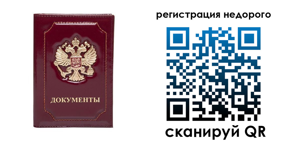 купить прописку в Заполярном
