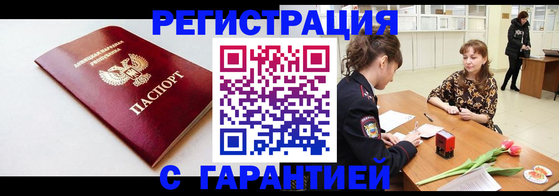 временная регистрация 2025 в Заполярном