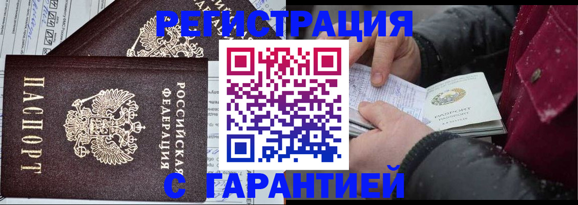 временная регистрация 2025 в Заполярном