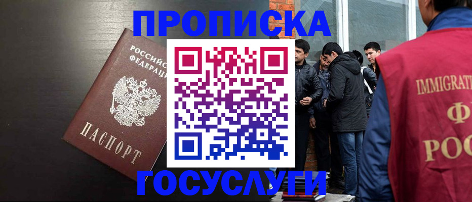 временная регистрация собственник в Заполярном