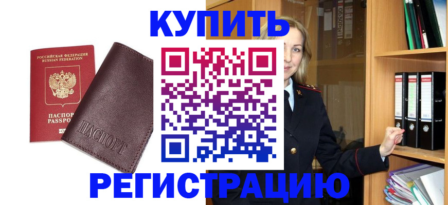 временная регистрация собственник в Заполярном