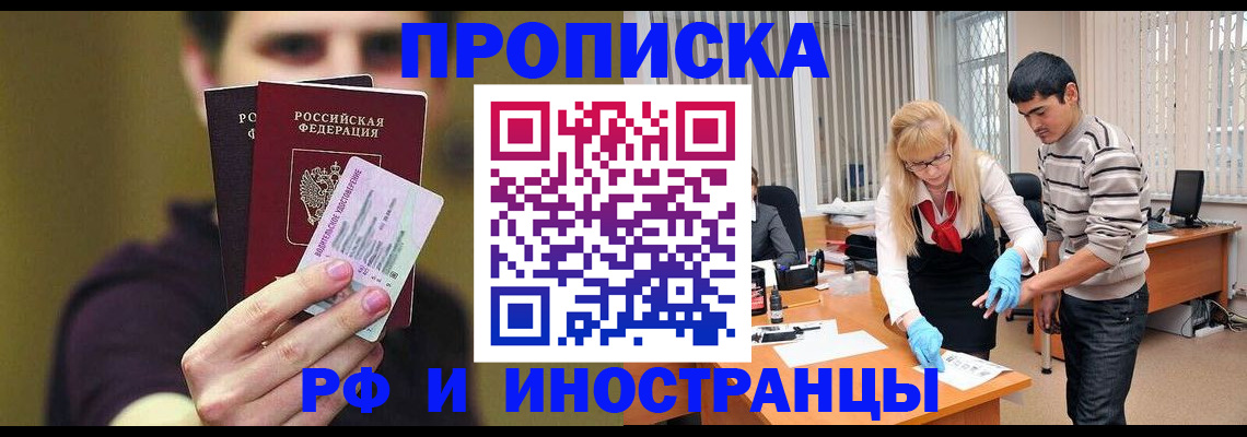 прописка гарантия в Заполярном