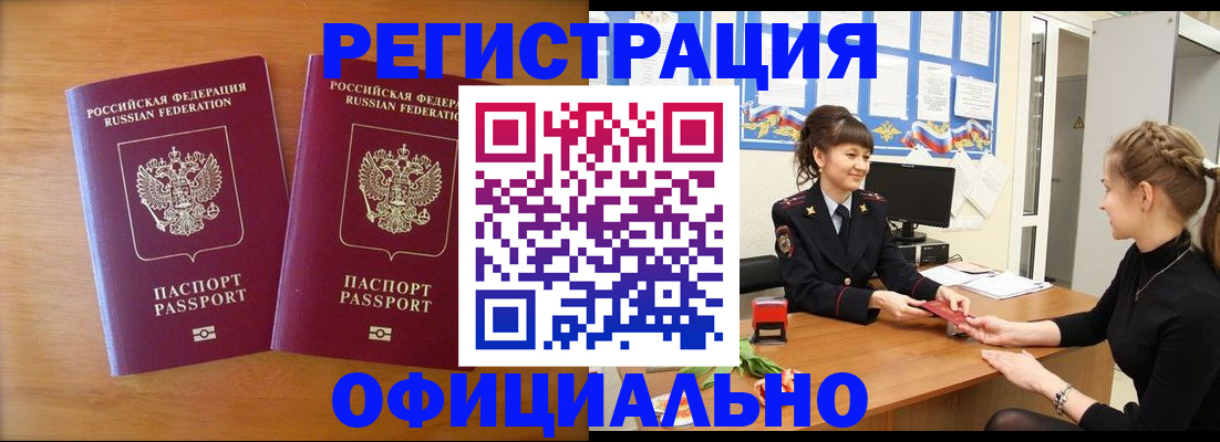 прописка в квартире в Заполярном