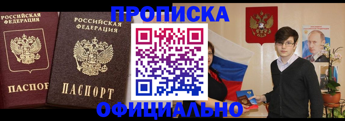прописка для школы в Заполярном