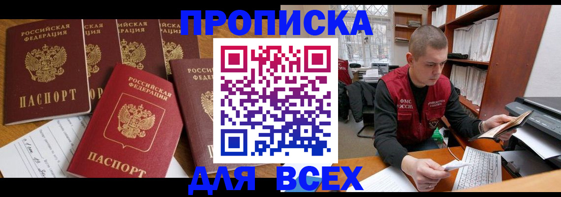 временная регистрация для всех в Заполярном