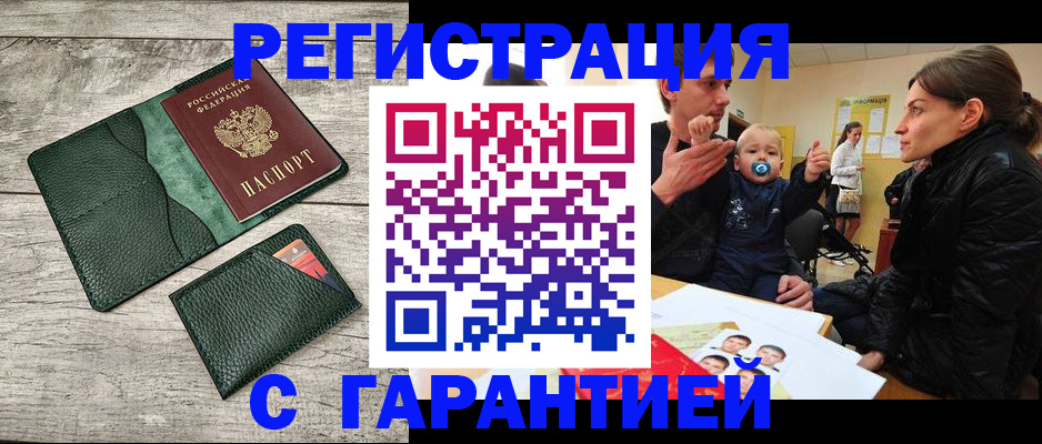 прописка паспорт в Заполярном